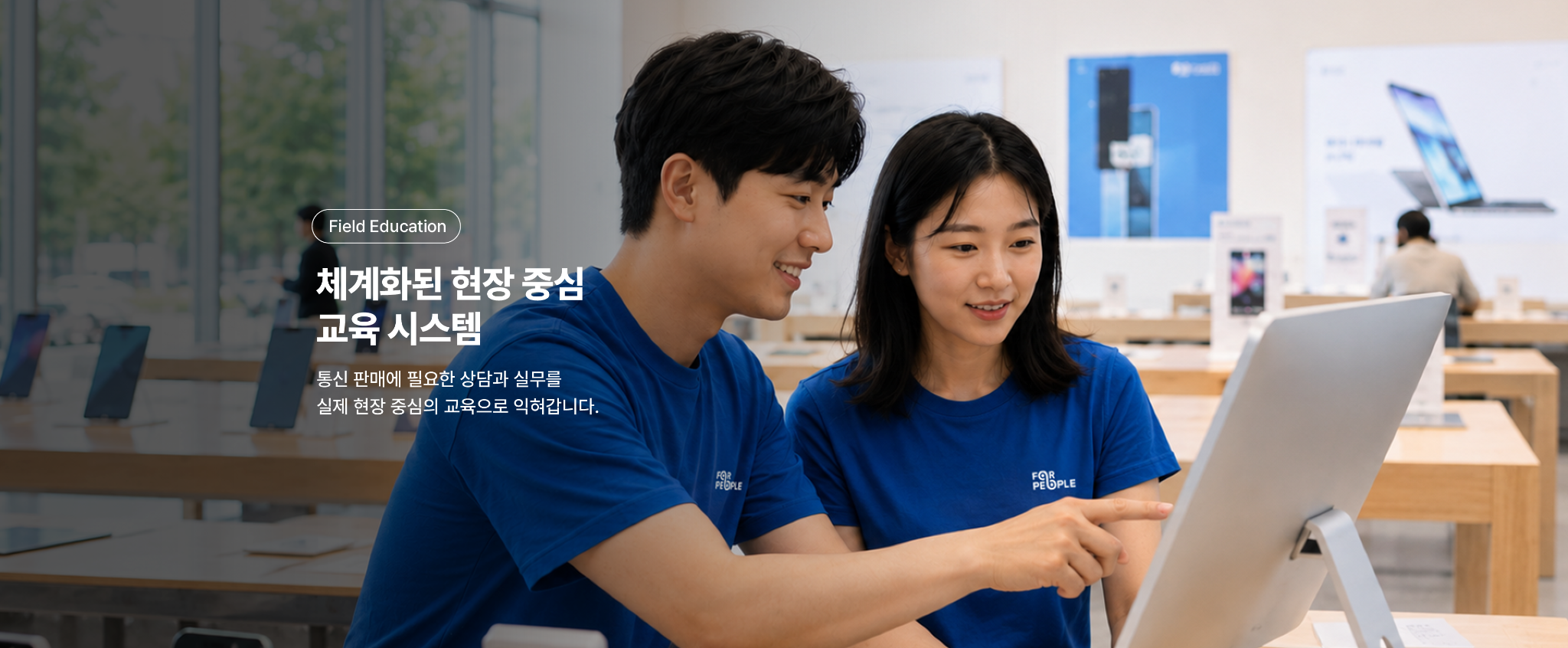 체계화된 현장 중심 교육 시스템