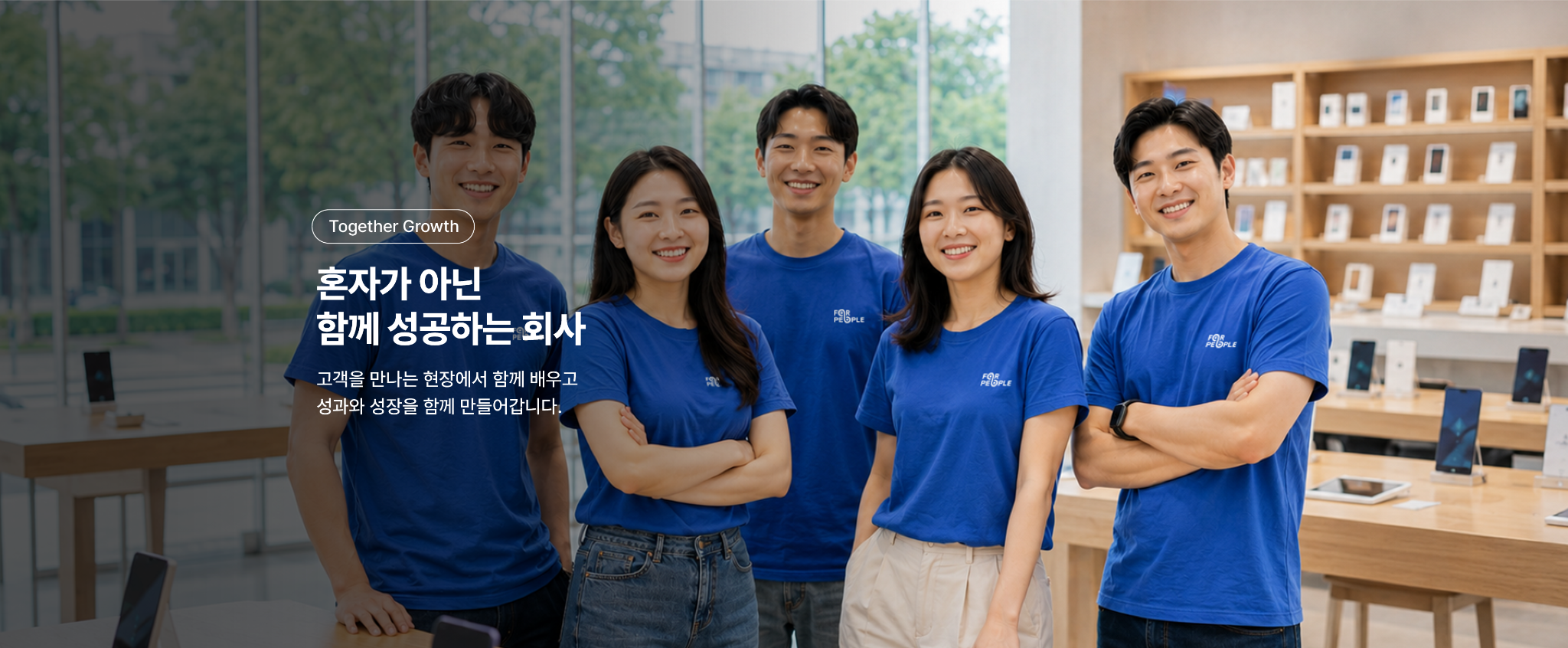 혼자가 아닌 함께 성공하는 회사